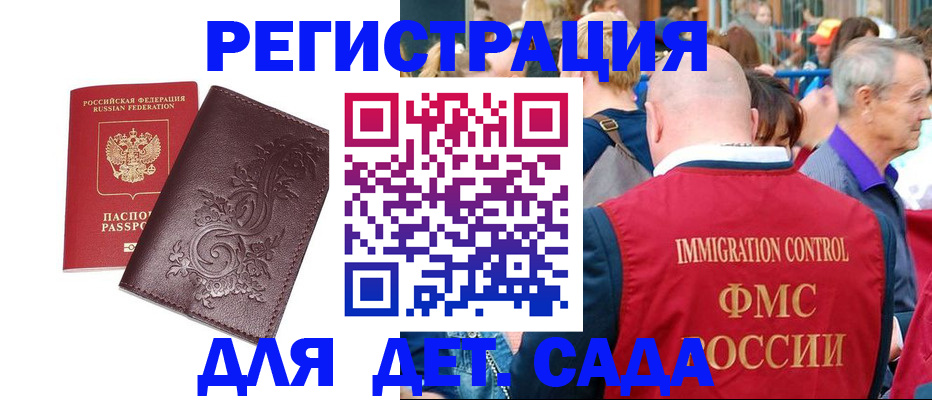 прописка для школы в Петропавловске-Камчатском
